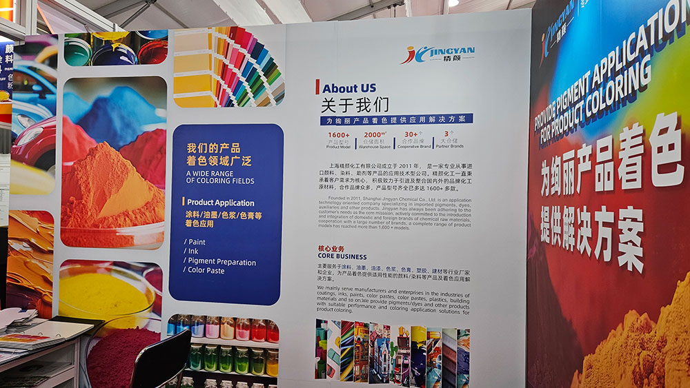 展会现场展示精颜化工公司介绍与产品布局