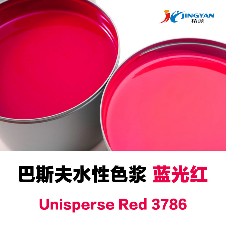 巴斯夫种衣剂色浆Unisperse红3786种衣剂用水性色浆