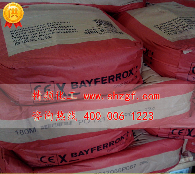 拜耳乐耐高温氧化铁红BAYFERROX Red 130BM蓝光红氧化铁颜料