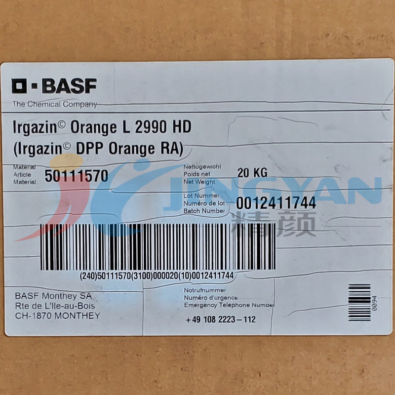巴斯夫L2990HD高性能吡咯并吡咯二酮DPP颜料橙73