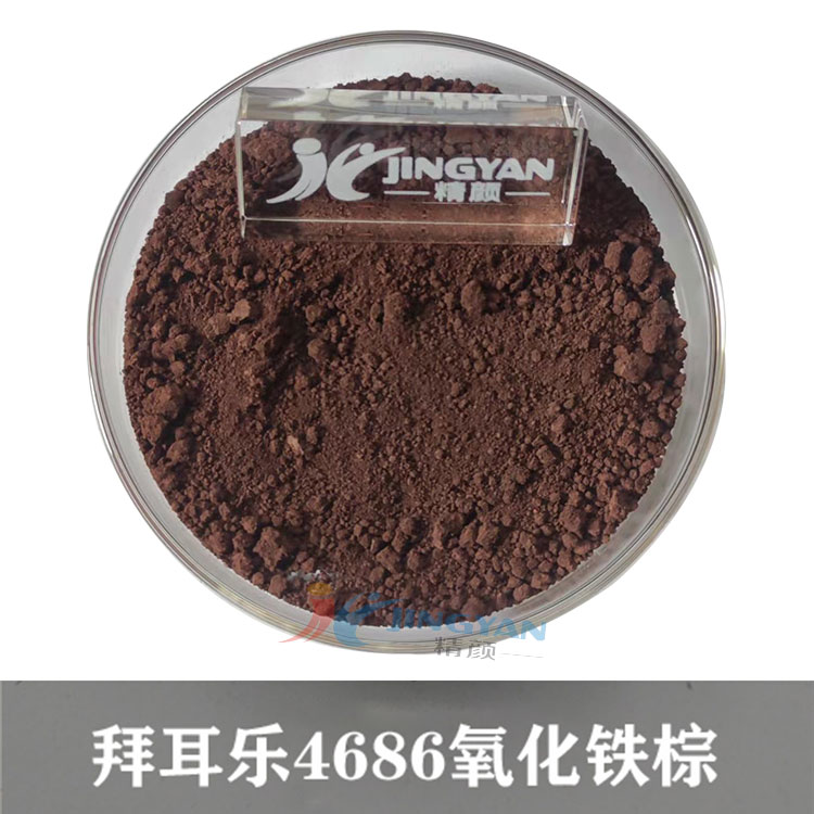 朗盛拜耳乐BAYFERROX Brown 4686氧化铁棕颜料