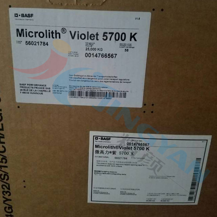 巴斯夫5700K高透明纳米颜料紫色粉Microlith Violet 5700K