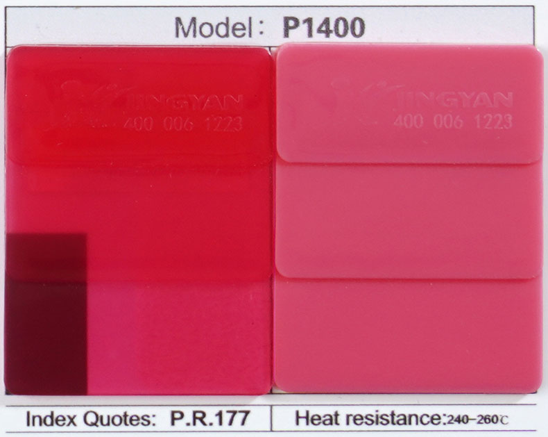 润巴P1400高透明有机颜料色卡