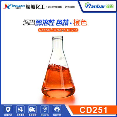 醇溶色精润巴CD251橙色马克笔墨水用醇溶性色精