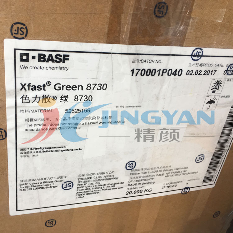 巴斯夫8730绿水溶性颜料Xfast Green 8730水溶性酞菁绿颜料