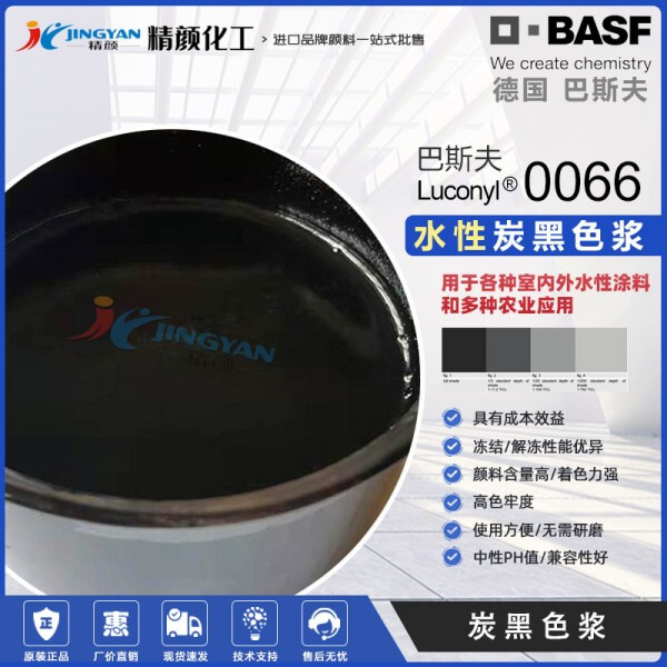 巴斯夫水性炭黑色浆Dispers Black 0066