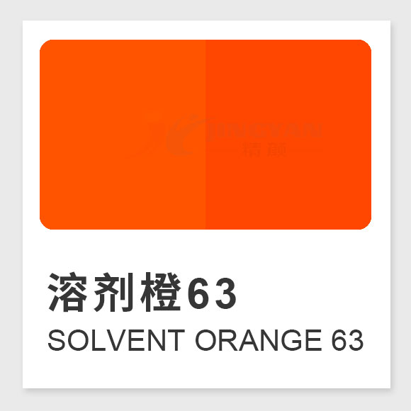 溶剂橙63分子式