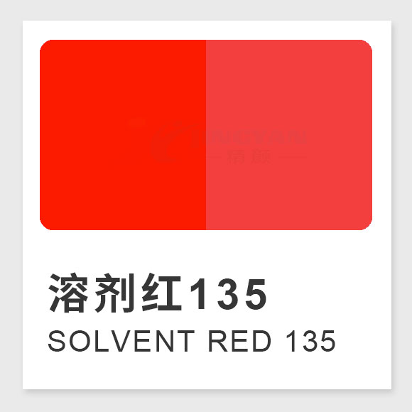 溶剂红135分子式
