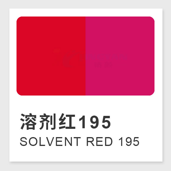 溶剂红195分子式