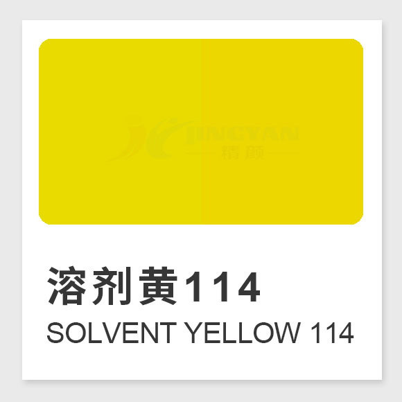 溶剂黄114分子式